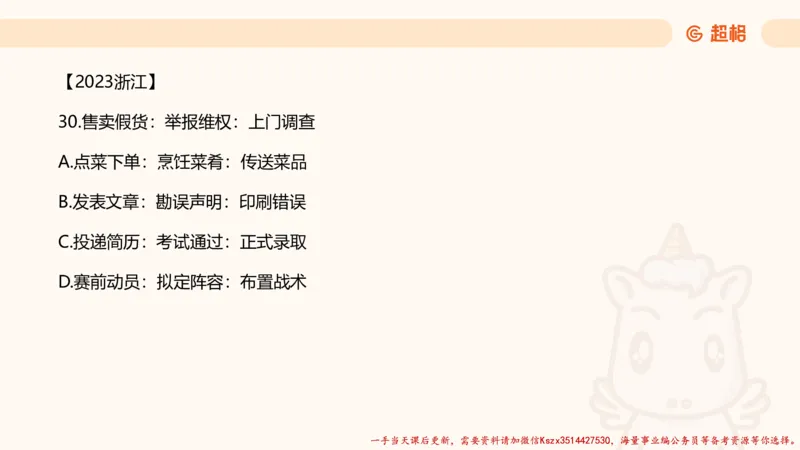 01.判断推理分组刷题1程意_2026考公资料_（05）超格_行测申论2025超格合集(行测&申论&政治理论)_判断2025程意判断推理刷题_讲义