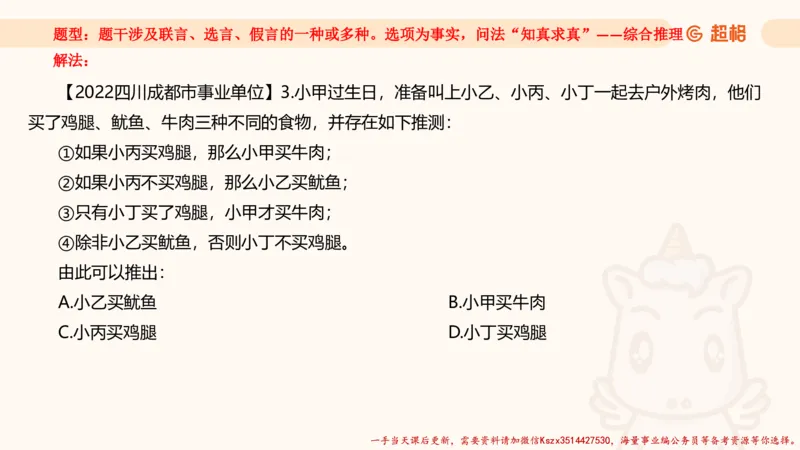 01.判断推理分组刷题1程意_2026考公资料_（05）超格_行测申论2025超格合集(行测&申论&政治理论)_判断2025程意判断推理刷题_讲义