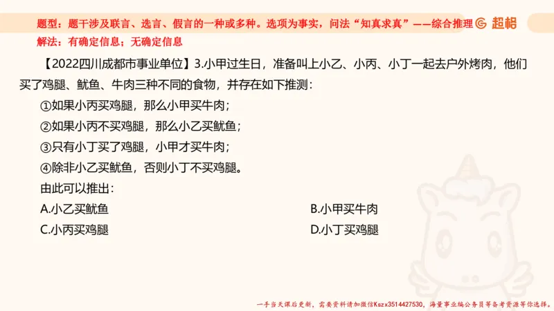 01.判断推理分组刷题1程意_2026考公资料_（05）超格_行测申论2025超格合集(行测&申论&政治理论)_判断2025程意判断推理刷题_讲义