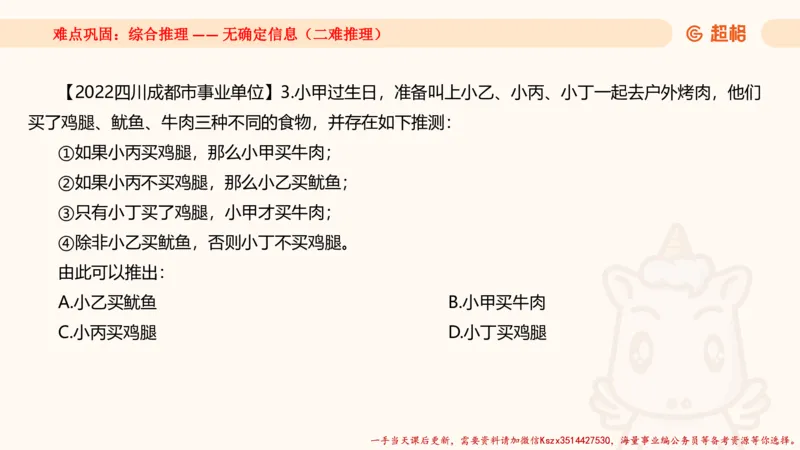 01.判断推理分组刷题1程意_2026考公资料_（05）超格_行测申论2025超格合集(行测&申论&政治理论)_判断2025程意判断推理刷题_讲义