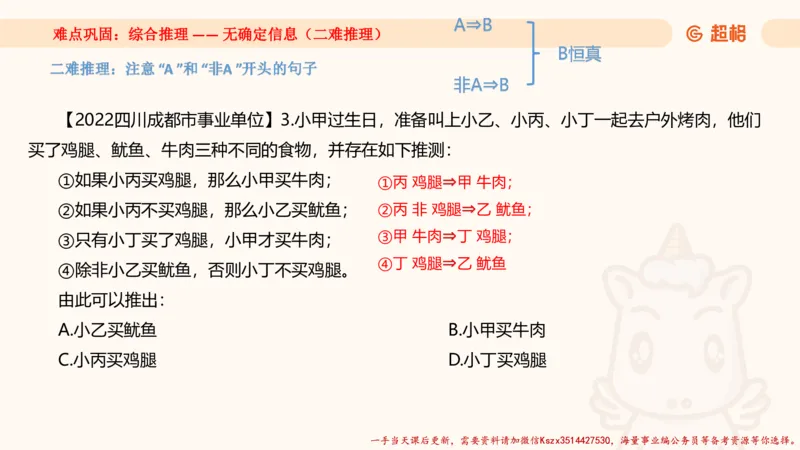 01.判断推理分组刷题1程意_2026考公资料_（05）超格_行测申论2025超格合集(行测&申论&政治理论)_判断2025程意判断推理刷题_讲义