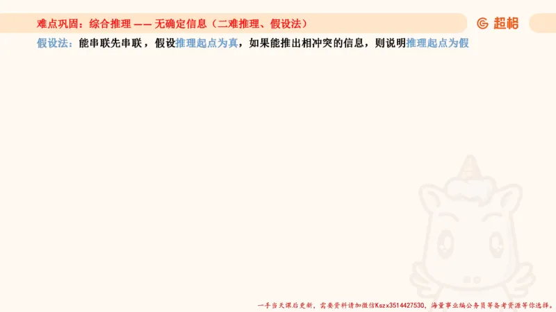 01.判断推理分组刷题1程意_2026考公资料_（05）超格_行测申论2025超格合集(行测&申论&政治理论)_判断2025程意判断推理刷题_讲义