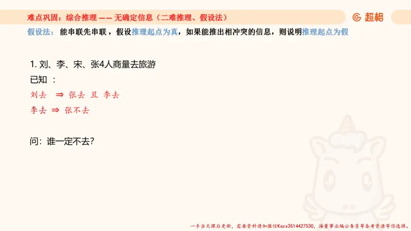 01.判断推理分组刷题1程意_2026考公资料_（05）超格_行测申论2025超格合集(行测&申论&政治理论)_判断2025程意判断推理刷题_讲义