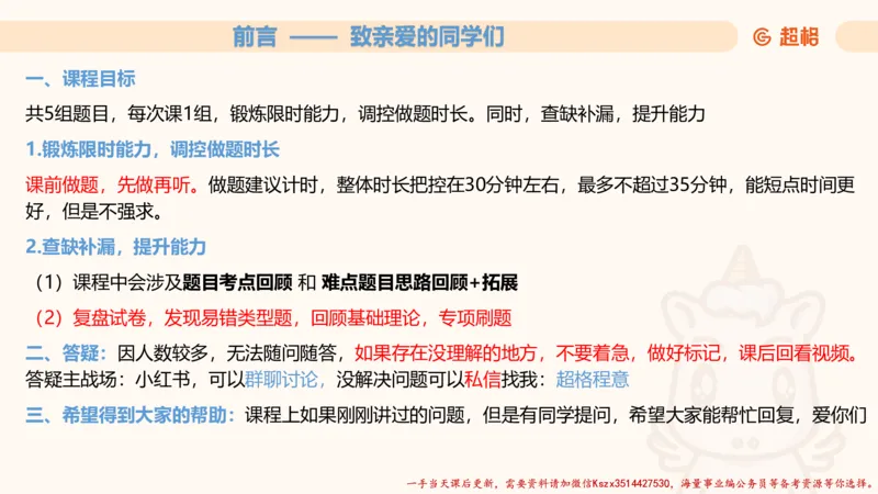 01.判断推理分组刷题1程意_2026考公资料_（05）超格_行测申论2025超格合集(行测&申论&政治理论)_判断2025程意判断推理刷题_讲义