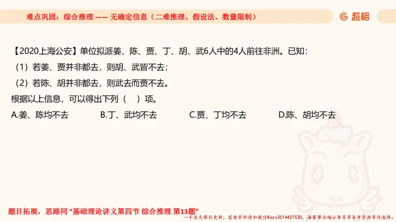 01.判断推理分组刷题1程意_2026考公资料_（05）超格_行测申论2025超格合集(行测&申论&政治理论)_判断2025程意判断推理刷题_讲义