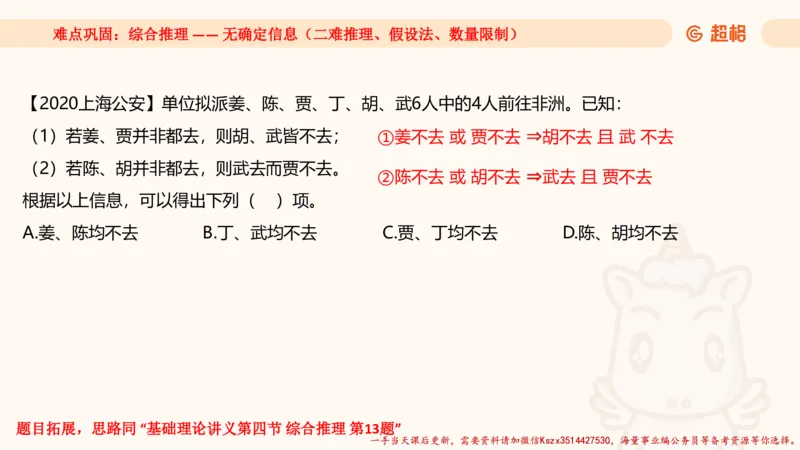 01.判断推理分组刷题1程意_2026考公资料_（05）超格_行测申论2025超格合集(行测&申论&政治理论)_判断2025程意判断推理刷题_讲义