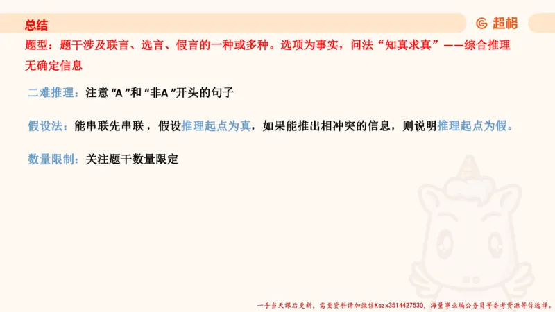 01.判断推理分组刷题1程意_2026考公资料_（05）超格_行测申论2025超格合集(行测&申论&政治理论)_判断2025程意判断推理刷题_讲义