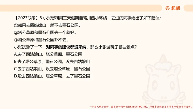 01.判断推理分组刷题1程意_2026考公资料_（05）超格_行测申论2025超格合集(行测&申论&政治理论)_判断2025程意判断推理刷题_讲义