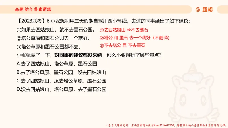 01.判断推理分组刷题1程意_2026考公资料_（05）超格_行测申论2025超格合集(行测&申论&政治理论)_判断2025程意判断推理刷题_讲义
