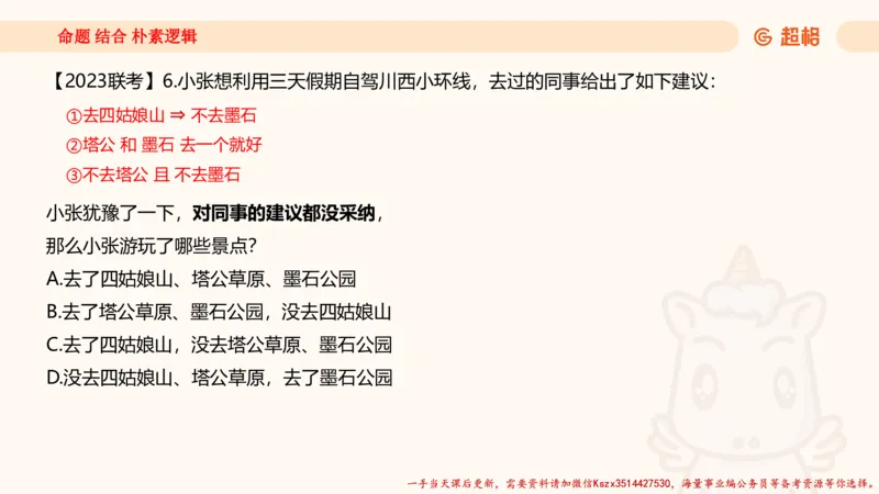 01.判断推理分组刷题1程意_2026考公资料_（05）超格_行测申论2025超格合集(行测&申论&政治理论)_判断2025程意判断推理刷题_讲义