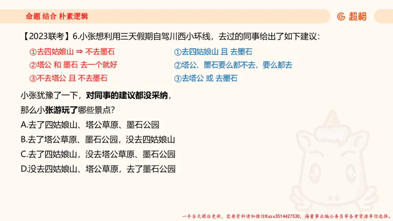 01.判断推理分组刷题1程意_2026考公资料_（05）超格_行测申论2025超格合集(行测&申论&政治理论)_判断2025程意判断推理刷题_讲义