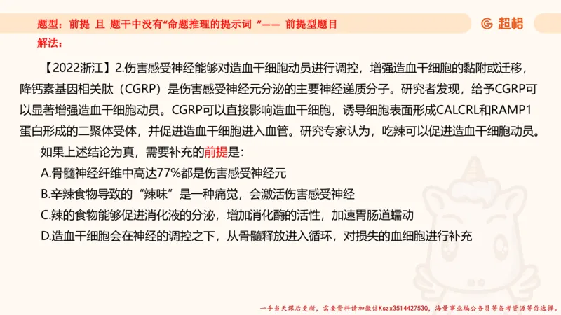 01.判断推理分组刷题1程意_2026考公资料_（05）超格_行测申论2025超格合集(行测&申论&政治理论)_判断2025程意判断推理刷题_讲义