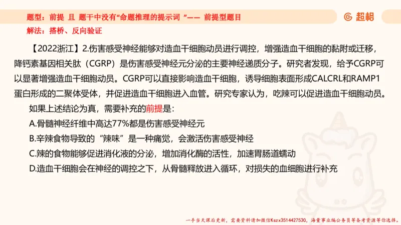 01.判断推理分组刷题1程意_2026考公资料_（05）超格_行测申论2025超格合集(行测&申论&政治理论)_判断2025程意判断推理刷题_讲义