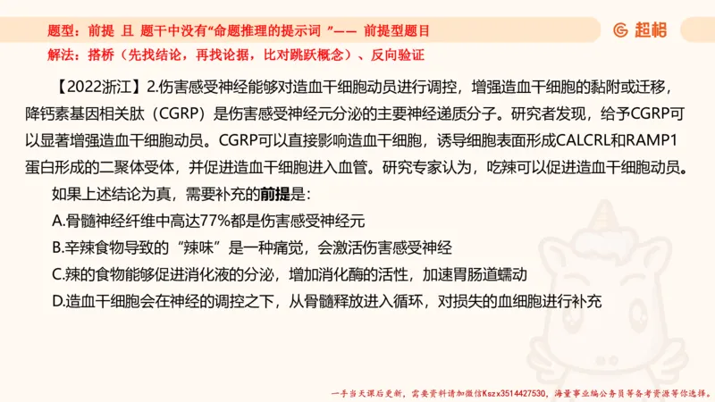 01.判断推理分组刷题1程意_2026考公资料_（05）超格_行测申论2025超格合集(行测&申论&政治理论)_判断2025程意判断推理刷题_讲义