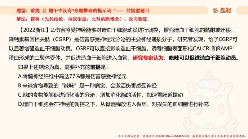 01.判断推理分组刷题1程意_2026考公资料_（05）超格_行测申论2025超格合集(行测&申论&政治理论)_判断2025程意判断推理刷题_讲义