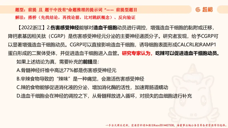 01.判断推理分组刷题1程意_2026考公资料_（05）超格_行测申论2025超格合集(行测&申论&政治理论)_判断2025程意判断推理刷题_讲义