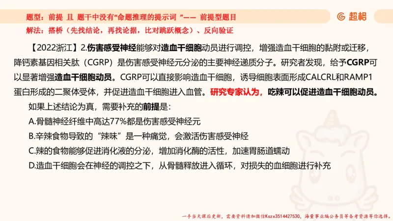 01.判断推理分组刷题1程意_2026考公资料_（05）超格_行测申论2025超格合集(行测&申论&政治理论)_判断2025程意判断推理刷题_讲义