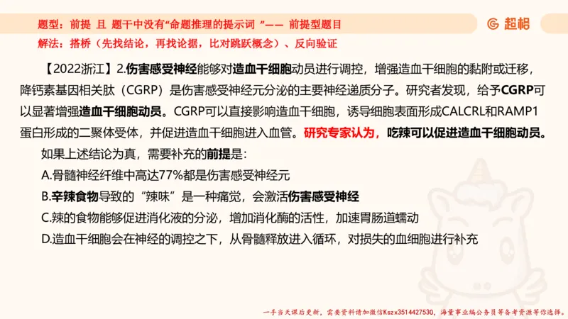 01.判断推理分组刷题1程意_2026考公资料_（05）超格_行测申论2025超格合集(行测&申论&政治理论)_判断2025程意判断推理刷题_讲义