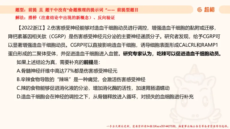 01.判断推理分组刷题1程意_2026考公资料_（05）超格_行测申论2025超格合集(行测&申论&政治理论)_判断2025程意判断推理刷题_讲义