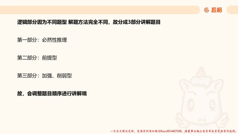 01.判断推理分组刷题1程意_2026考公资料_（05）超格_行测申论2025超格合集(行测&申论&政治理论)_判断2025程意判断推理刷题_讲义