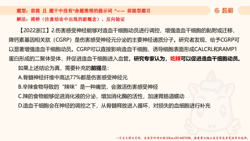 01.判断推理分组刷题1程意_2026考公资料_（05）超格_行测申论2025超格合集(行测&申论&政治理论)_判断2025程意判断推理刷题_讲义
