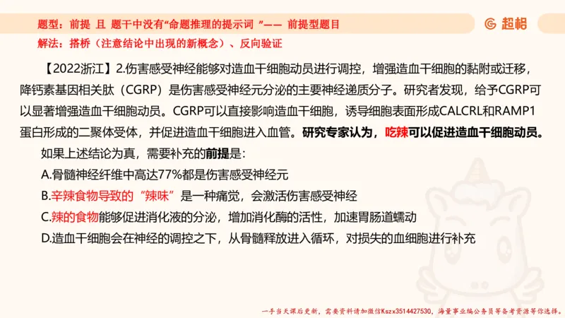 01.判断推理分组刷题1程意_2026考公资料_（05）超格_行测申论2025超格合集(行测&申论&政治理论)_判断2025程意判断推理刷题_讲义