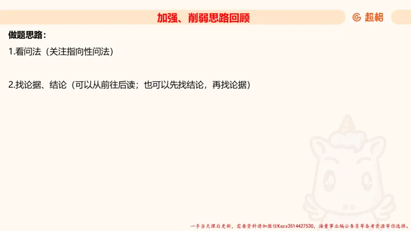 01.判断推理分组刷题1程意_2026考公资料_（05）超格_行测申论2025超格合集(行测&申论&政治理论)_判断2025程意判断推理刷题_讲义