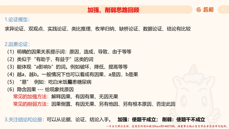 01.判断推理分组刷题1程意_2026考公资料_（05）超格_行测申论2025超格合集(行测&申论&政治理论)_判断2025程意判断推理刷题_讲义