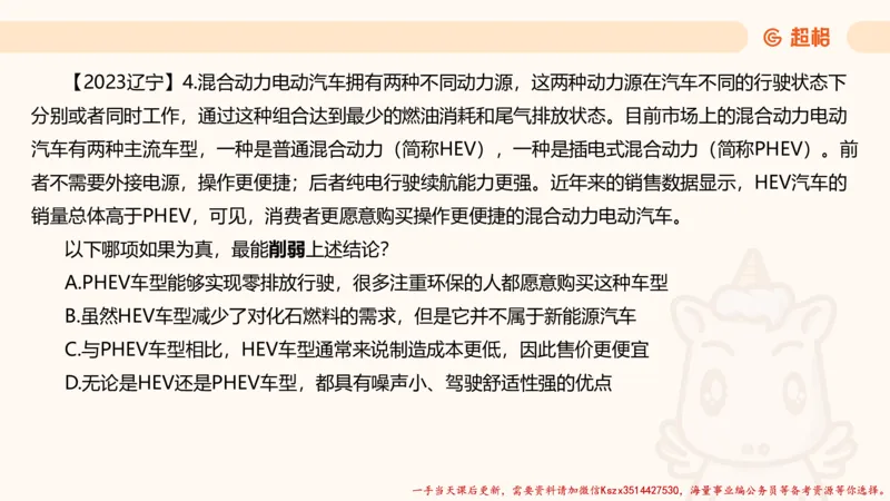 01.判断推理分组刷题1程意_2026考公资料_（05）超格_行测申论2025超格合集(行测&申论&政治理论)_判断2025程意判断推理刷题_讲义