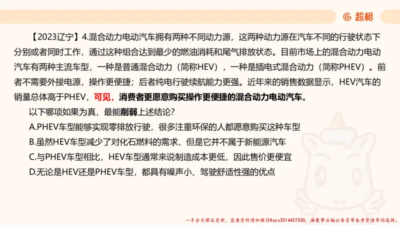 01.判断推理分组刷题1程意_2026考公资料_（05）超格_行测申论2025超格合集(行测&申论&政治理论)_判断2025程意判断推理刷题_讲义