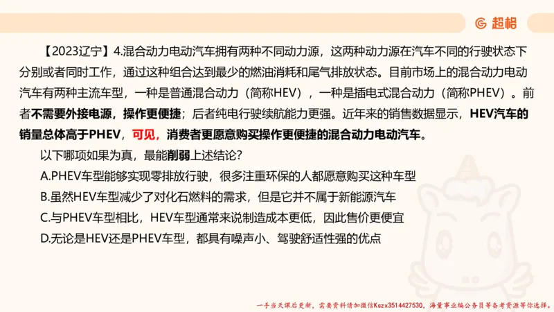 01.判断推理分组刷题1程意_2026考公资料_（05）超格_行测申论2025超格合集(行测&申论&政治理论)_判断2025程意判断推理刷题_讲义