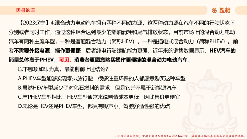 01.判断推理分组刷题1程意_2026考公资料_（05）超格_行测申论2025超格合集(行测&申论&政治理论)_判断2025程意判断推理刷题_讲义