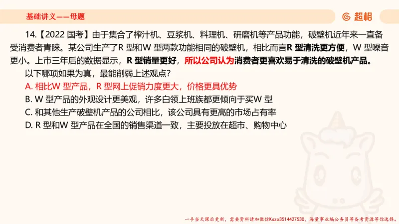 01.判断推理分组刷题1程意_2026考公资料_（05）超格_行测申论2025超格合集(行测&申论&政治理论)_判断2025程意判断推理刷题_讲义