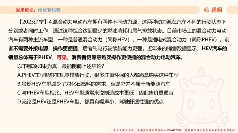 01.判断推理分组刷题1程意_2026考公资料_（05）超格_行测申论2025超格合集(行测&申论&政治理论)_判断2025程意判断推理刷题_讲义