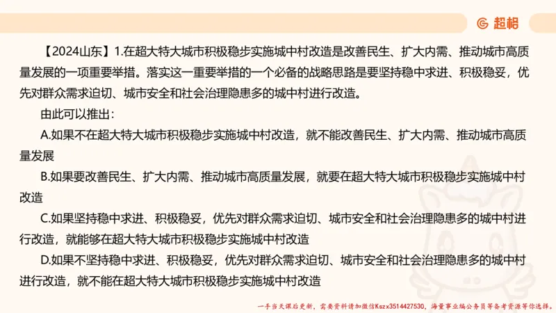 01.判断推理分组刷题1程意_2026考公资料_（05）超格_行测申论2025超格合集(行测&申论&政治理论)_判断2025程意判断推理刷题_讲义