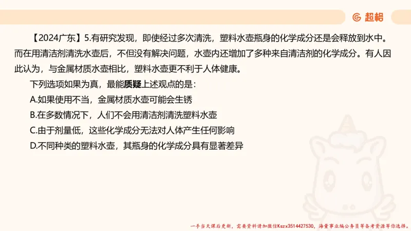 01.判断推理分组刷题1程意_2026考公资料_（05）超格_行测申论2025超格合集(行测&申论&政治理论)_判断2025程意判断推理刷题_讲义