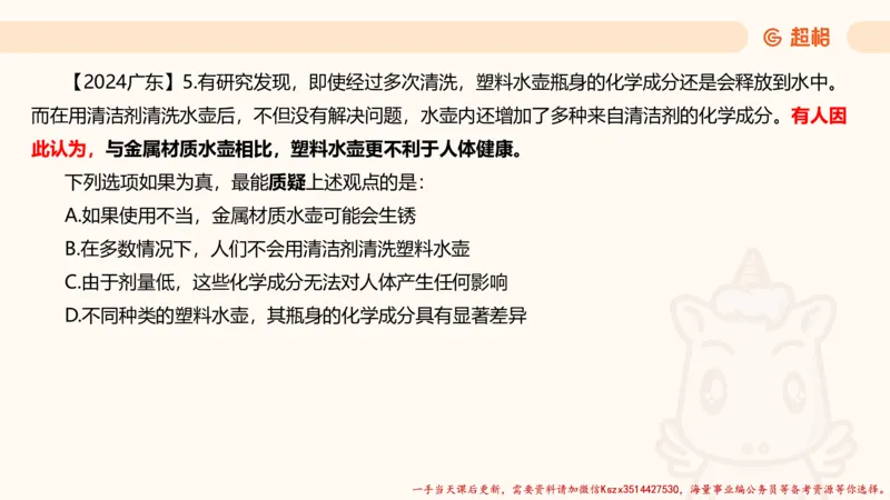01.判断推理分组刷题1程意_2026考公资料_（05）超格_行测申论2025超格合集(行测&申论&政治理论)_判断2025程意判断推理刷题_讲义