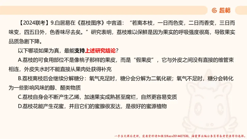 01.判断推理分组刷题1程意_2026考公资料_（05）超格_行测申论2025超格合集(行测&申论&政治理论)_判断2025程意判断推理刷题_讲义