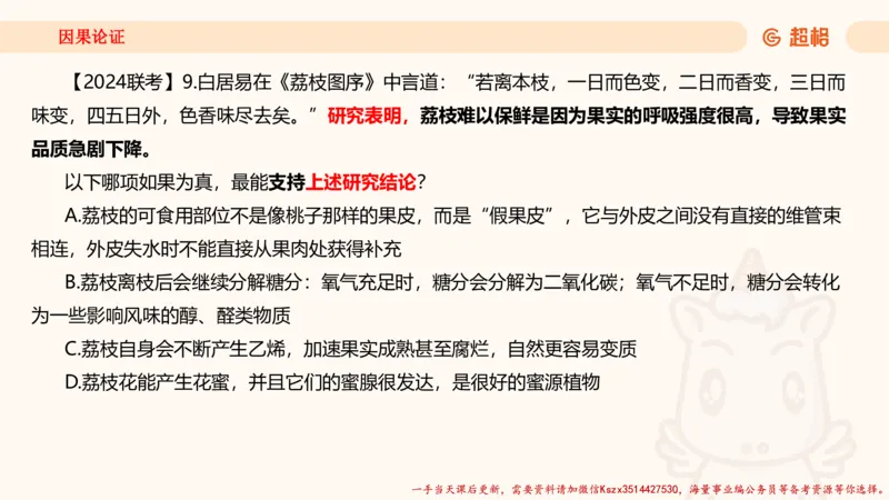 01.判断推理分组刷题1程意_2026考公资料_（05）超格_行测申论2025超格合集(行测&申论&政治理论)_判断2025程意判断推理刷题_讲义