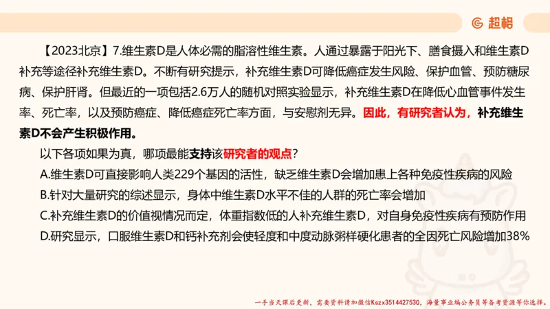 01.判断推理分组刷题1程意_2026考公资料_（05）超格_行测申论2025超格合集(行测&申论&政治理论)_判断2025程意判断推理刷题_讲义