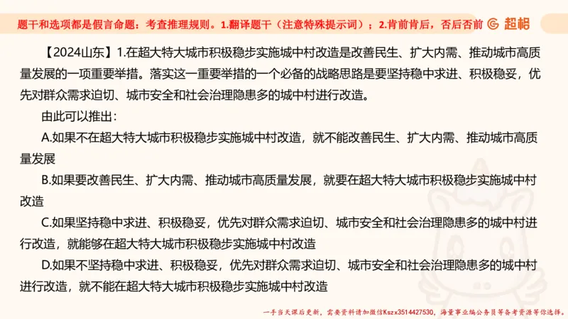 01.判断推理分组刷题1程意_2026考公资料_（05）超格_行测申论2025超格合集(行测&申论&政治理论)_判断2025程意判断推理刷题_讲义