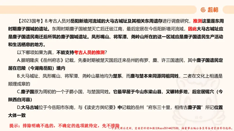 01.判断推理分组刷题1程意_2026考公资料_（05）超格_行测申论2025超格合集(行测&申论&政治理论)_判断2025程意判断推理刷题_讲义