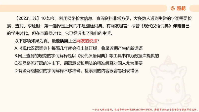 01.判断推理分组刷题1程意_2026考公资料_（05）超格_行测申论2025超格合集(行测&申论&政治理论)_判断2025程意判断推理刷题_讲义