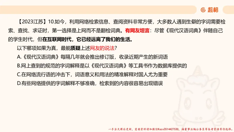 01.判断推理分组刷题1程意_2026考公资料_（05）超格_行测申论2025超格合集(行测&申论&政治理论)_判断2025程意判断推理刷题_讲义
