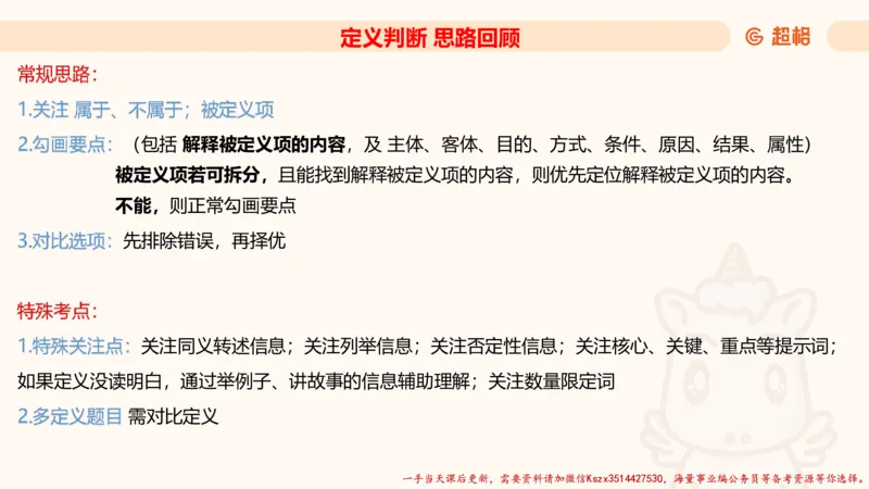 01.判断推理分组刷题1程意_2026考公资料_（05）超格_行测申论2025超格合集(行测&申论&政治理论)_判断2025程意判断推理刷题_讲义