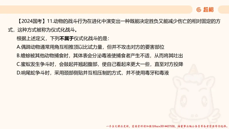 01.判断推理分组刷题1程意_2026考公资料_（05）超格_行测申论2025超格合集(行测&申论&政治理论)_判断2025程意判断推理刷题_讲义