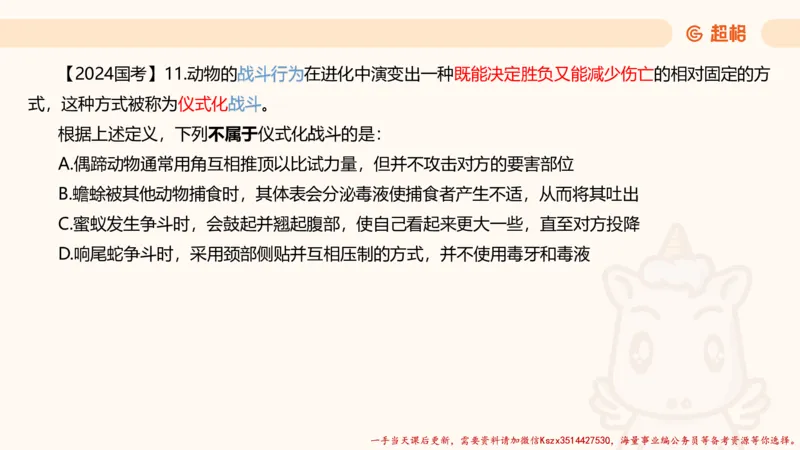 01.判断推理分组刷题1程意_2026考公资料_（05）超格_行测申论2025超格合集(行测&申论&政治理论)_判断2025程意判断推理刷题_讲义