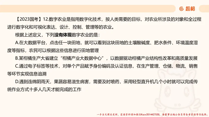 01.判断推理分组刷题1程意_2026考公资料_（05）超格_行测申论2025超格合集(行测&申论&政治理论)_判断2025程意判断推理刷题_讲义