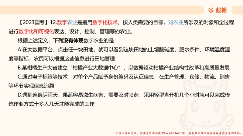01.判断推理分组刷题1程意_2026考公资料_（05）超格_行测申论2025超格合集(行测&申论&政治理论)_判断2025程意判断推理刷题_讲义