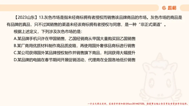 01.判断推理分组刷题1程意_2026考公资料_（05）超格_行测申论2025超格合集(行测&申论&政治理论)_判断2025程意判断推理刷题_讲义